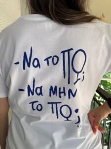ΤShirt - ΑΦΟΥΣΗΣ