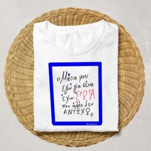 T-Shirt Γλέντι