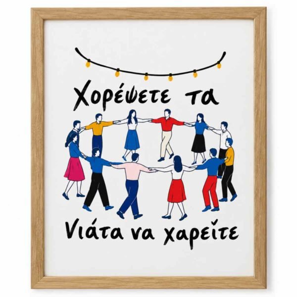 IMG_7900 Poster ~ " Τα Νιάτα"