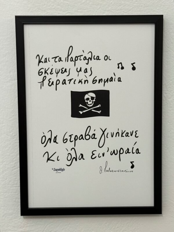 Poster Σιμουν