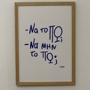 IMG_4952 Poster ~ "Να τη χορεύεις τη ζωη"