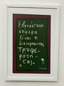 Poster - Τρυφερότητα
