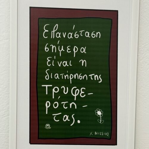 Poster - Τρυφερότητα