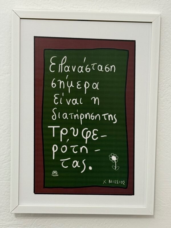 Poster - Τρυφερότητα