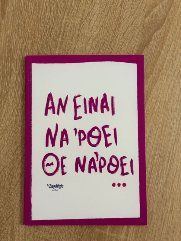 Νotebook - ΑΝ ΕΙΝΑΙ