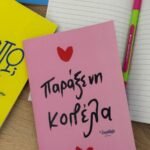 Τετράδιο Pocket