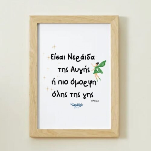 Poster - Νεράιδα