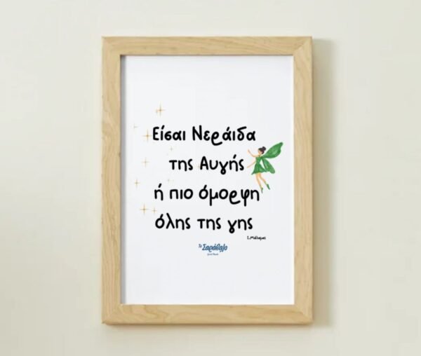 Poster - Νεράιδα