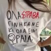 T-shirt ~ Σιμούν
