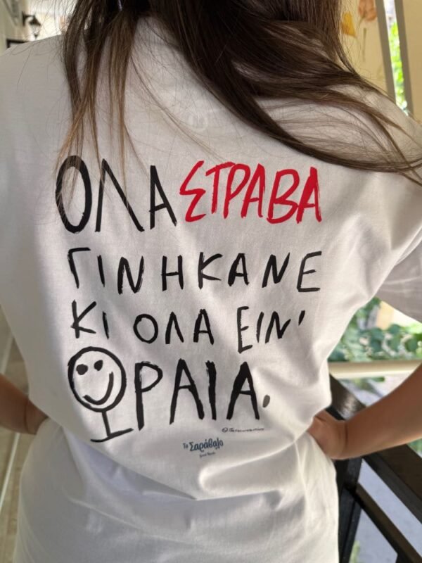 T-shirt ~ Σιμούν