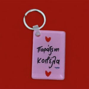 Μπρελόκ ~ ΑΪΝΤΕ