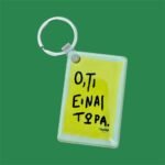 Μπρελόκ ~ Ο ΤΙ ΕΙΝΑΙ