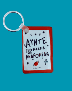Μπρελόκ ~ ΑΪΝΤΕ