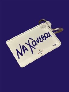 Μπρελόκ ~ ΝΑ ΧΑΝΕΣΑΙ