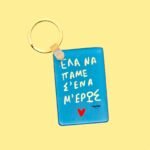 Μπρελόκ ~ Έρως