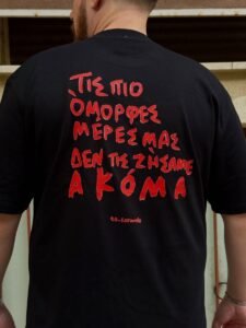 Oversized Τ-SHIRT - ΟΜΟΡΦΕΣ ΜΕΡΕΣ