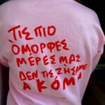 Φούτερ - ΟΜΟΡΦΕΣ ΜΕΡΕΣ