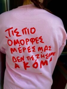 Φούτερ - ΟΜΟΡΦΕΣ ΜΕΡΕΣ