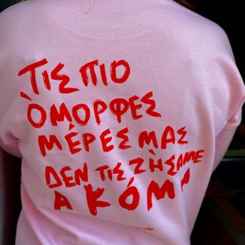 Φούτερ - ΟΜΟΡΦΕΣ ΜΕΡΕΣ