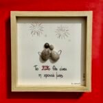 Καδράκι - Γούρι 2026