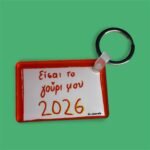 ΜΠΡΕΛΟΚ ~ ΓΟΥΡΙ 2026