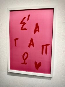 Poster ~ Σ’ ΑΓΑΠΩ.