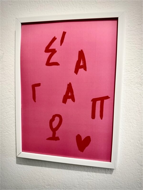 Poster ~ Σ’ ΑΓΑΠΩ.