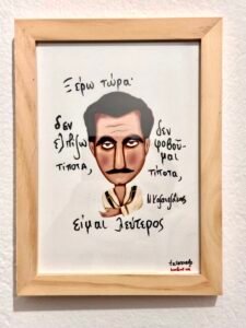 Poster ~ “Καζαντζάκης μου”