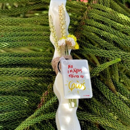 IMG_3472 Πασχαλινή Λαμπάδα «ΦΩΣ» 🔅