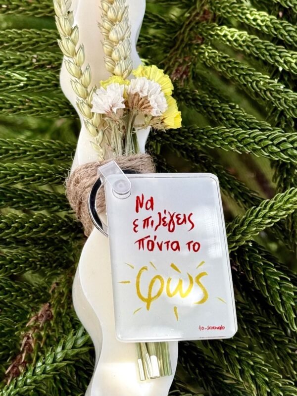 IMG_3473 Πασχαλινή Λαμπάδα «ΦΩΣ» 🔅