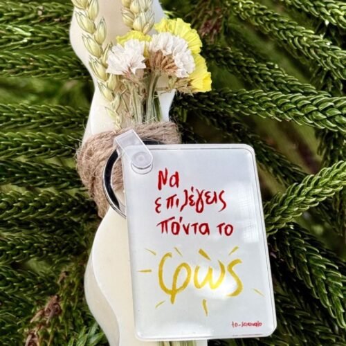 Μπρελόκ ~Φως🔆