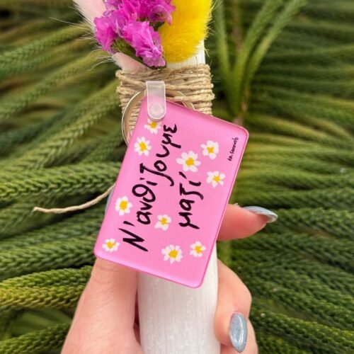 Μπρελόκ ~ Ν’ ανθίζουμε 🌸