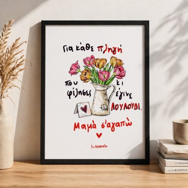 Poster~ Λουλούδι 🌺