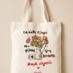 Tote bag ~ Λουλούδι🌺