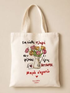 Tote bag ~ Λουλούδι🌺