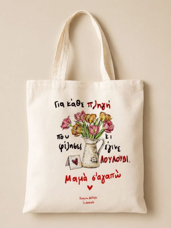 Tote bag ~ Λουλούδι🌺