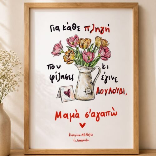 Poster~ Λουλούδι 🌺