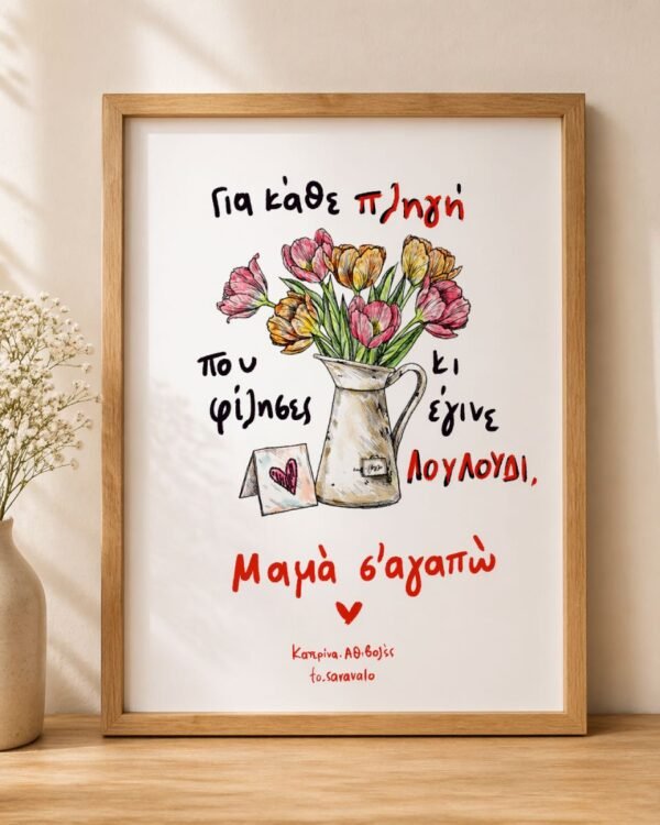 Poster~ Λουλούδι 🌺