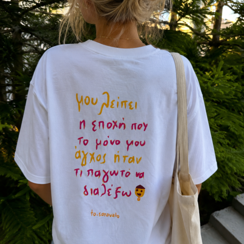 B88F94F1-88F4-4408-B267-E2749A368F5E Oversized Τ-SHIRT ~ Nostalgia