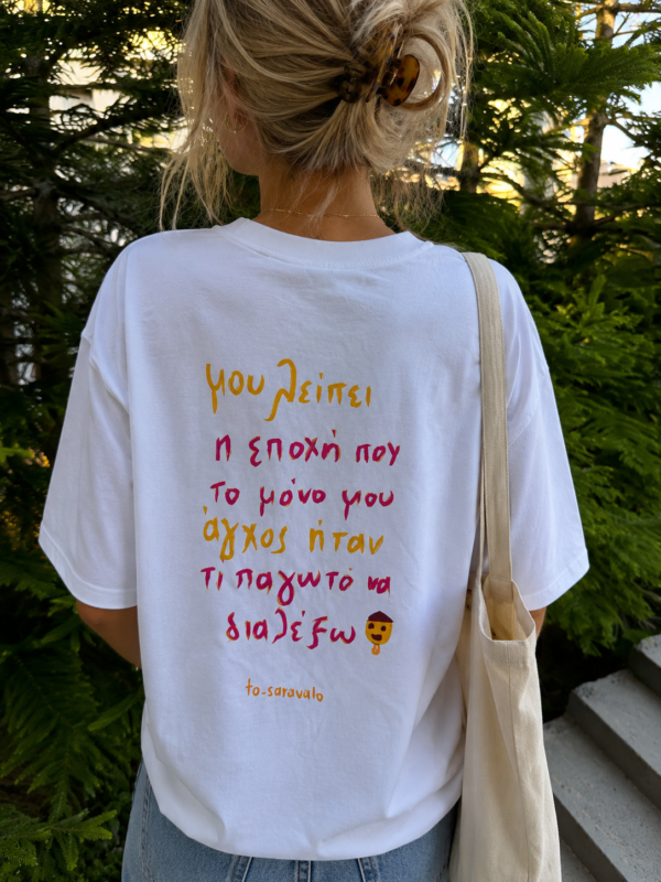 Oversized Τ-SHIRT ~ Nostalgia
