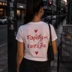 T-shirt ~ Παράξενη Κοπέλα