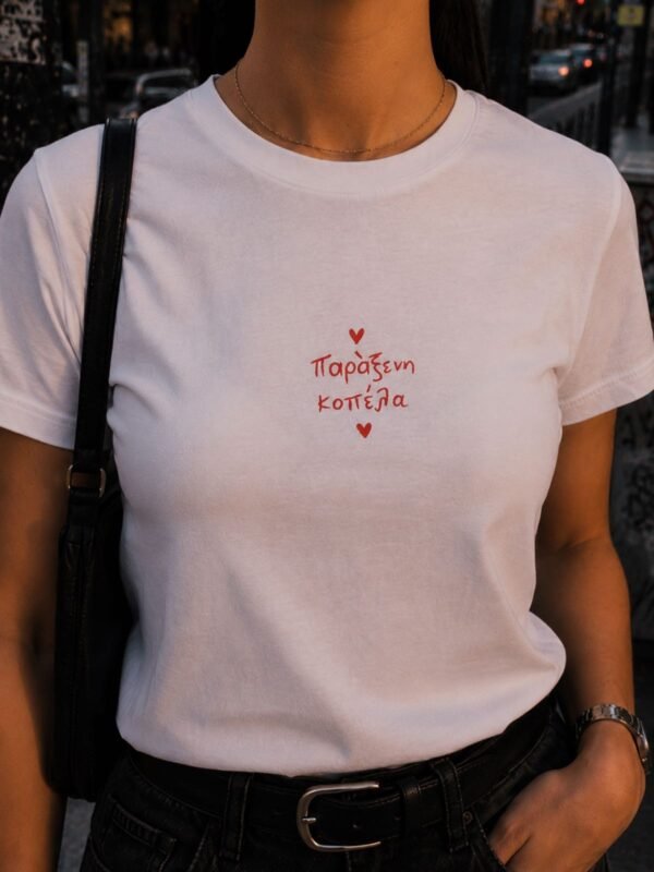 IMG_7618 T-shirt ~ Παράξενη Κοπέλα