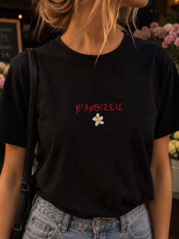 T-shirt ~ Ν'ανθίζεις 🌸