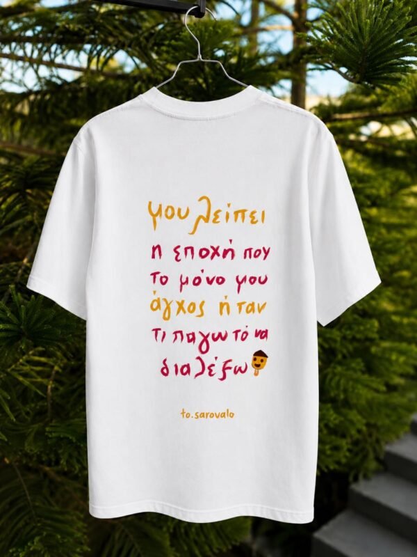 Oversized Τ-SHIRT ~ Nostalgia