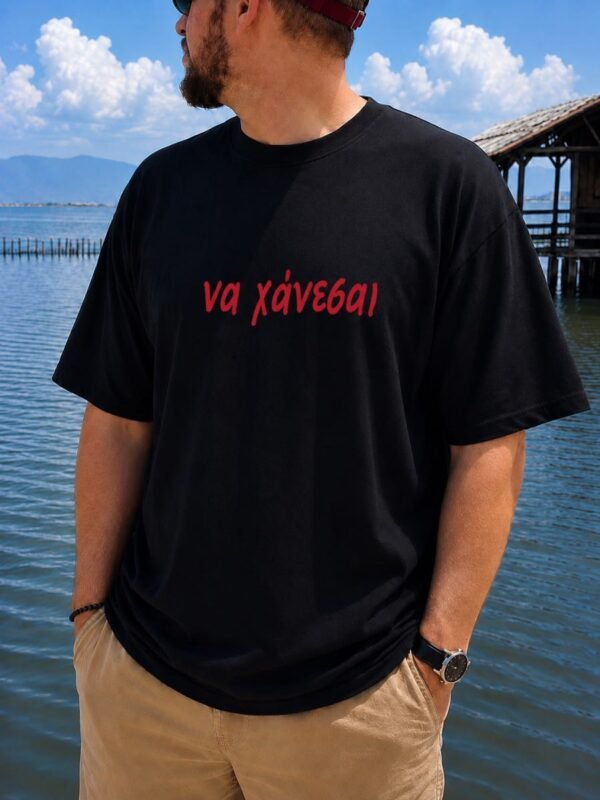 Oversized Τ-shirt ~ Να χάνεσαι