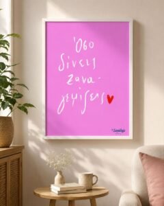 Poster ~ Πλησμονή 🧡