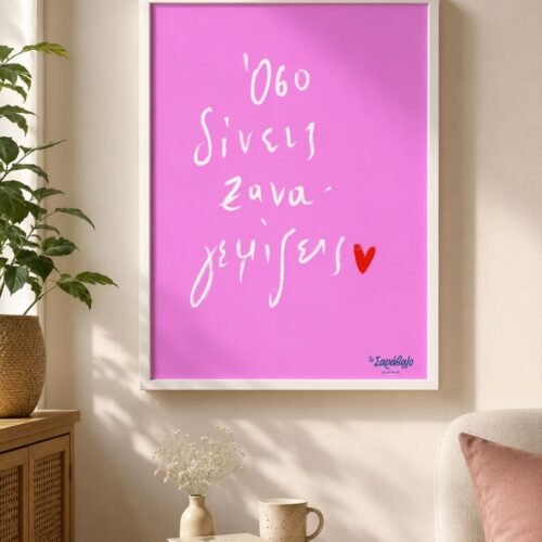 Poster ~ Πλησμονή 🧡