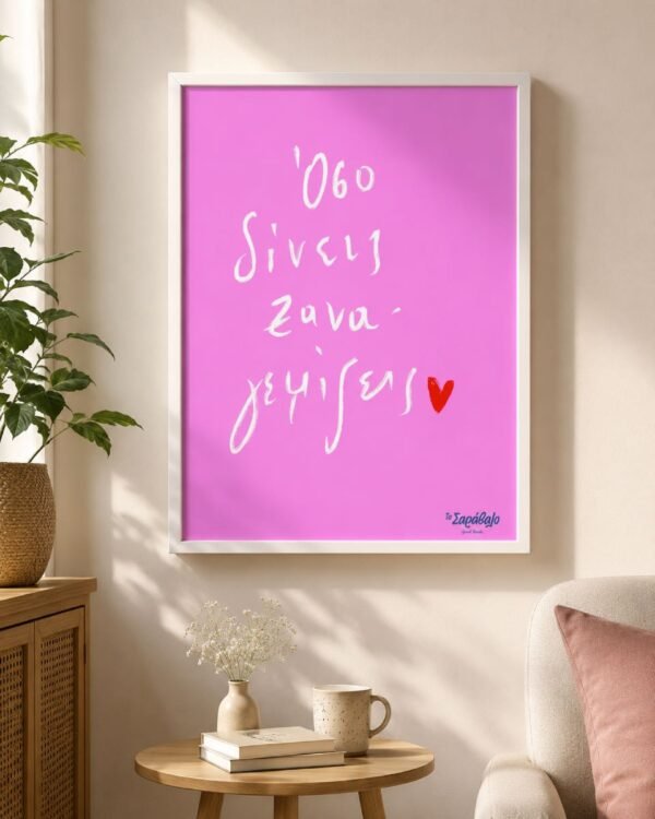 Poster ~ Πλησμονή 🧡