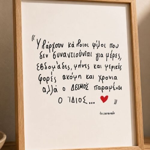 Poster ~ Φίλοι για πάντα 🫂