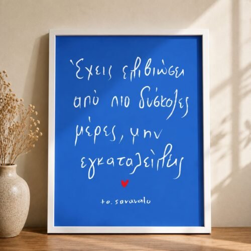 Poster ~ Μη τα παρατάς 💙
